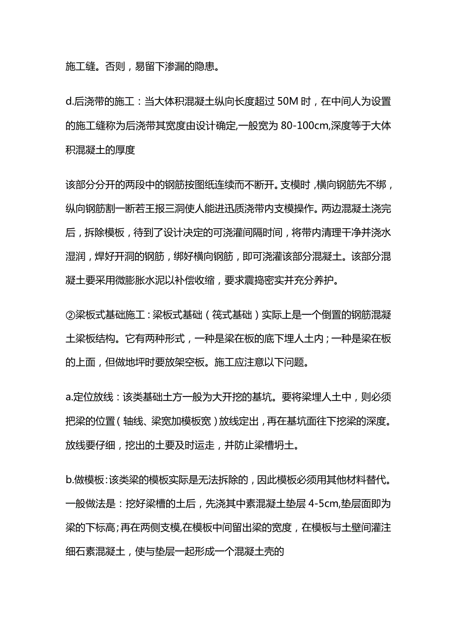 钢筋混凝土基础施工工艺流程全套.docx_第3页