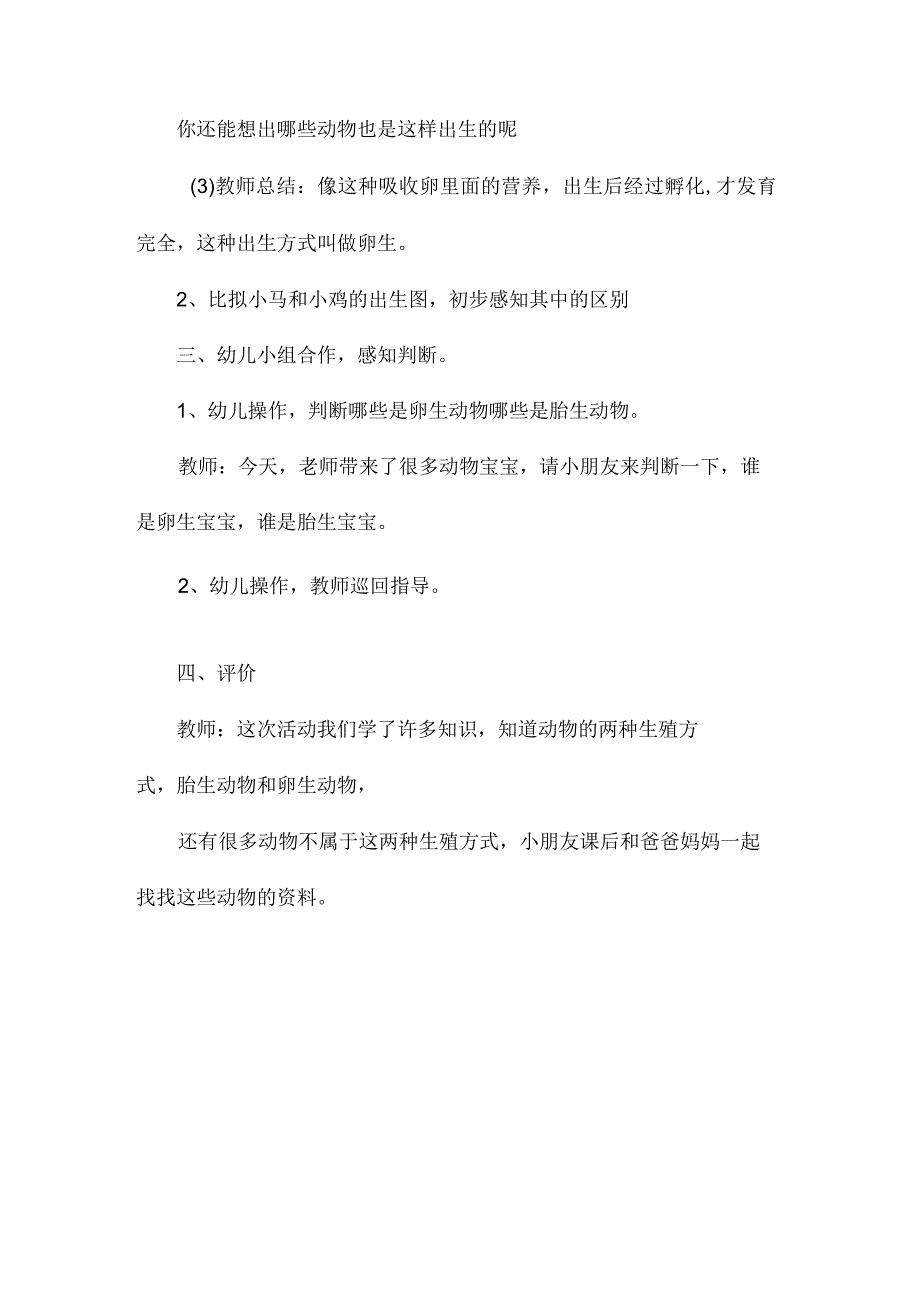 最新整理幼儿园中班科学教案《动物怎样出生》.docx_第3页