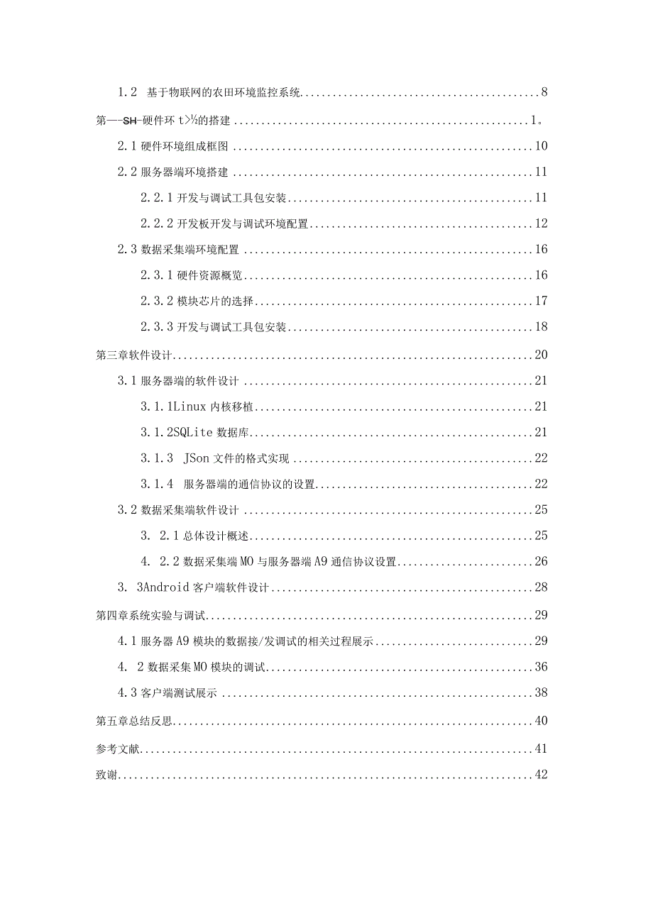 基于物联网的农田环境监控系统的设计与研究.docx_第3页