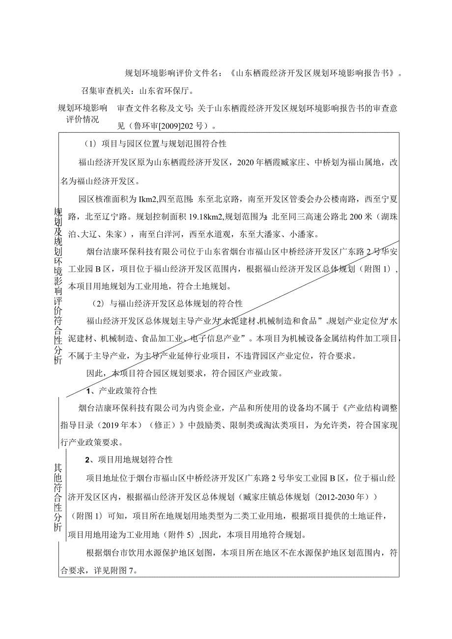 机械设备金属结构件加工项目环评报告表.docx_第3页