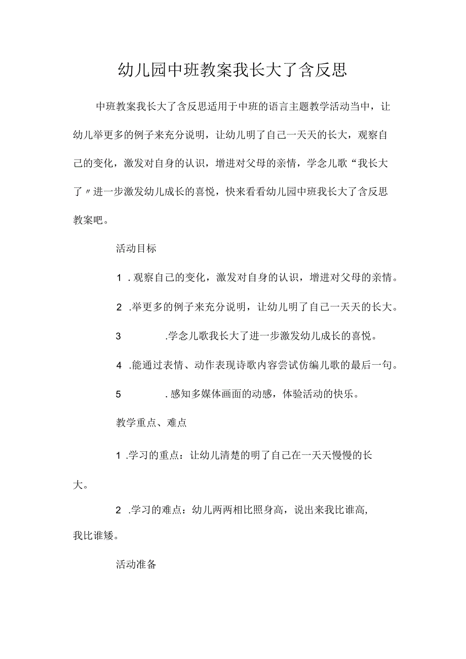 最新整理幼儿园中班教案《我长大了》含反思.docx_第1页