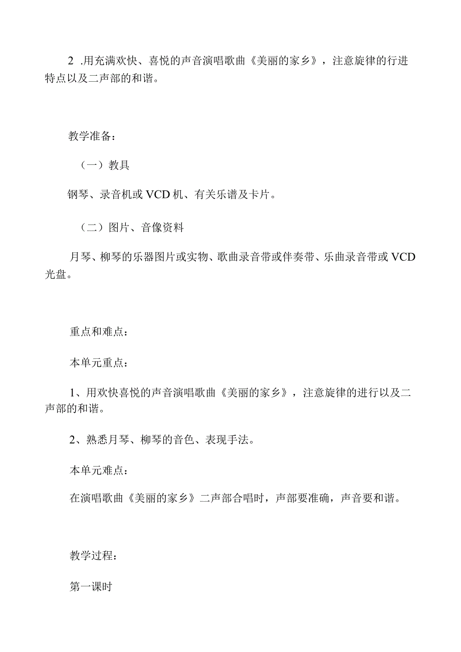 小学五年级音乐下册教案【强烈推荐一份非常好的参考教案】.docx_第2页