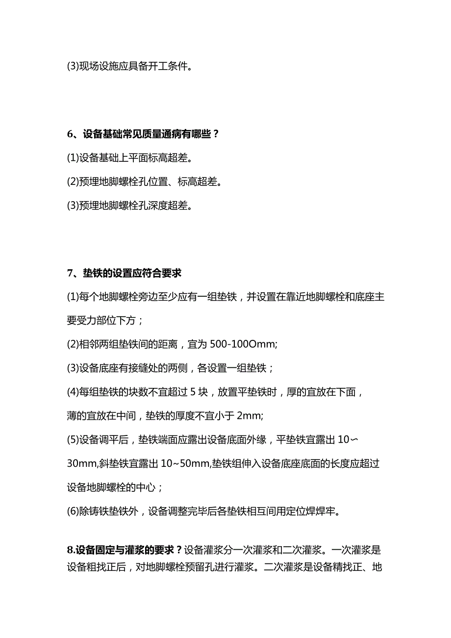 安装技术全套.docx_第2页