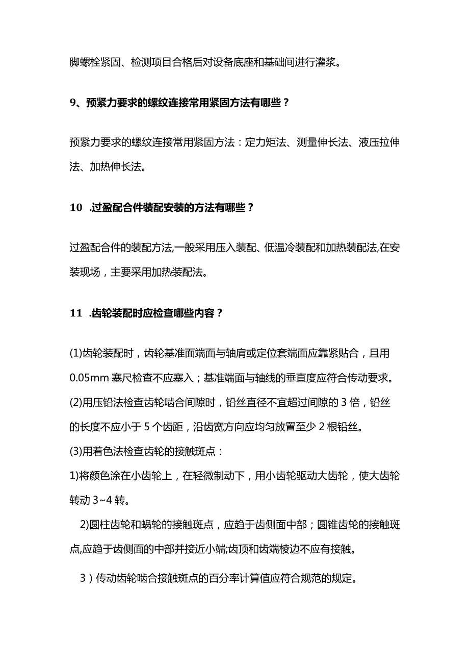 安装技术全套.docx_第3页