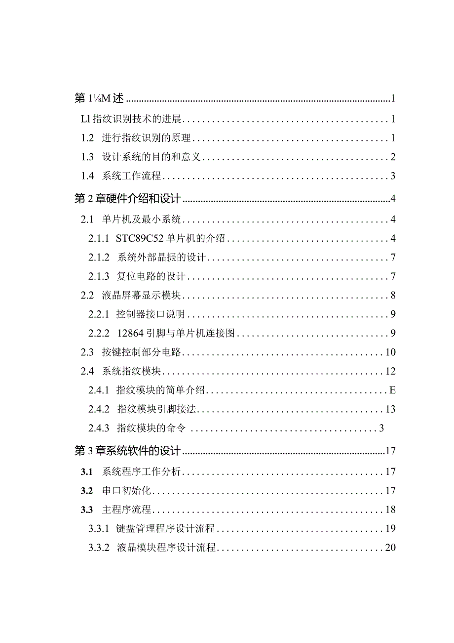 基于单片机的指纹密码锁设计与实现.docx_第3页