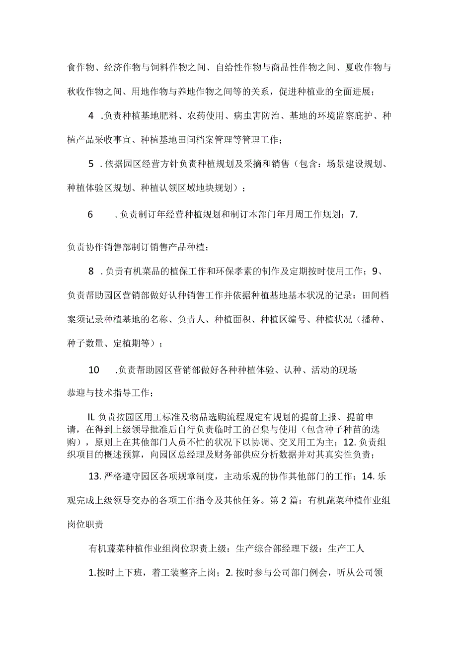 蔬菜种植公司岗位职责.docx_第3页