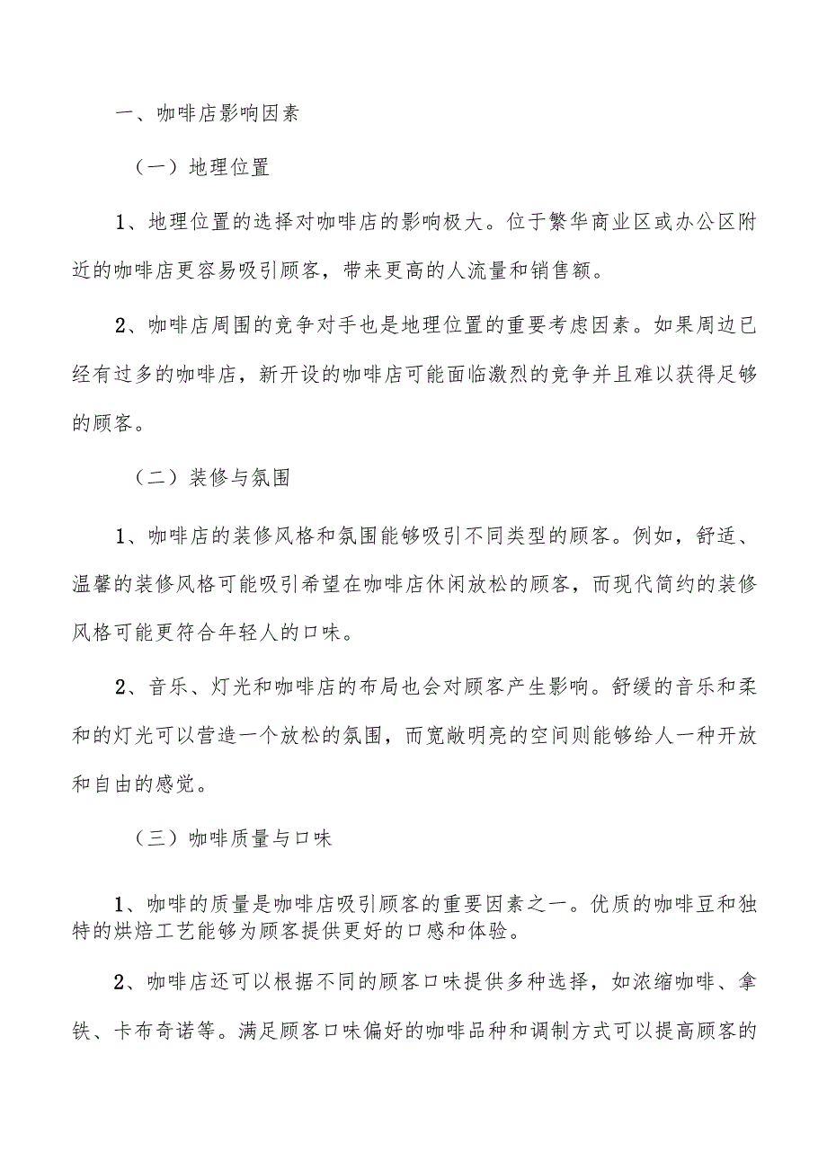 咖啡店调研分析报告.docx_第2页