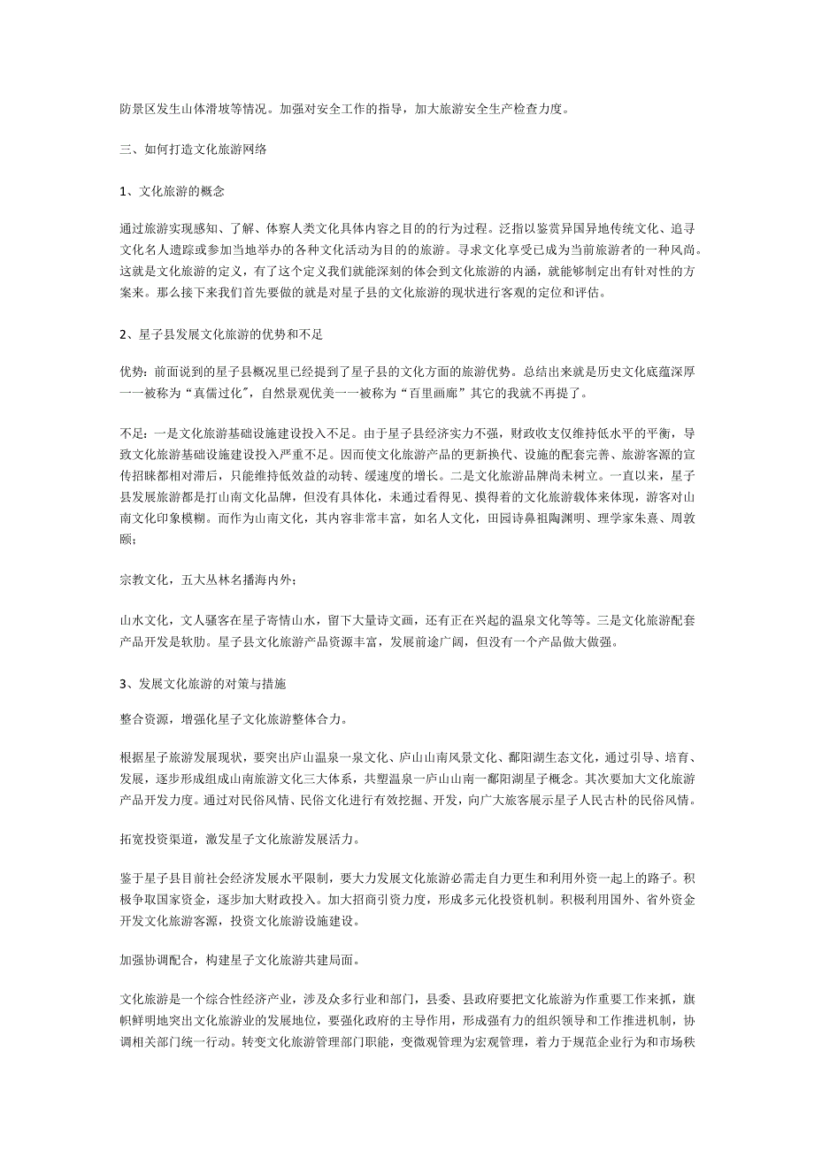 【文化旅游调研报告】旅游实践报告.docx_第3页