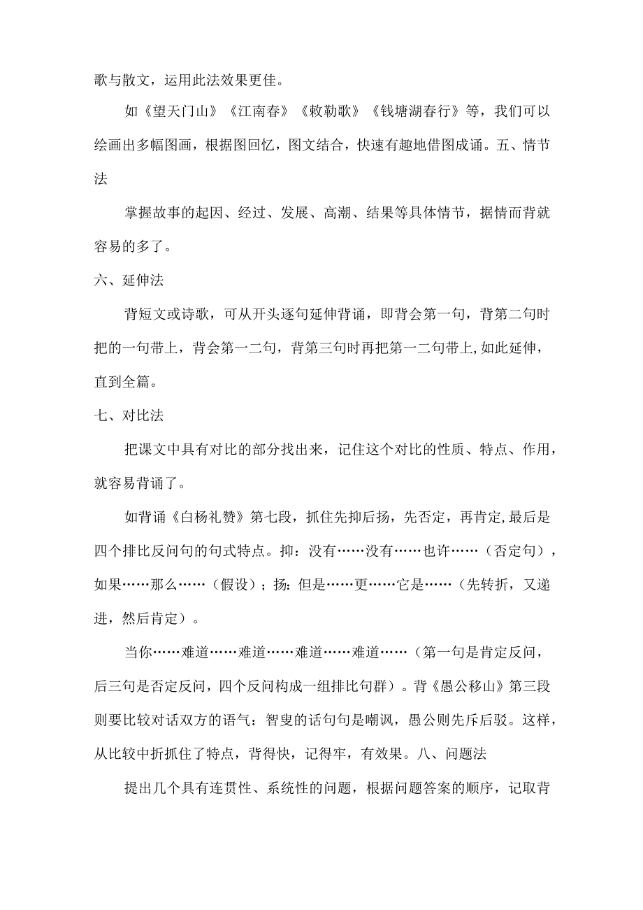 背书好方法和技巧.docx_第2页