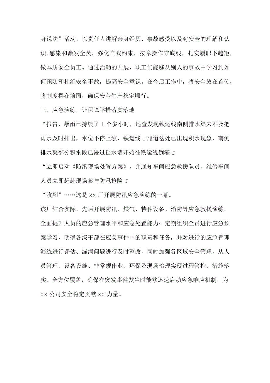 公司安全管理举措报道.docx_第2页