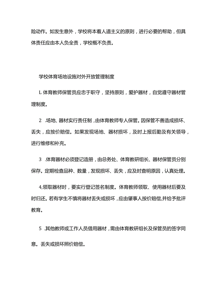 学校体育场地设施对外开放管理制度全套.docx_第3页