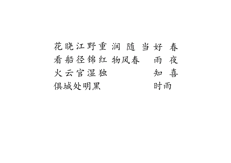 硬笔书法作品古诗模板打印.docx_第1页