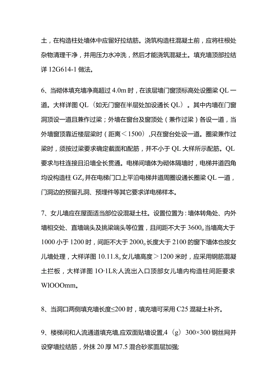 填充墙施工设计全套.docx_第2页