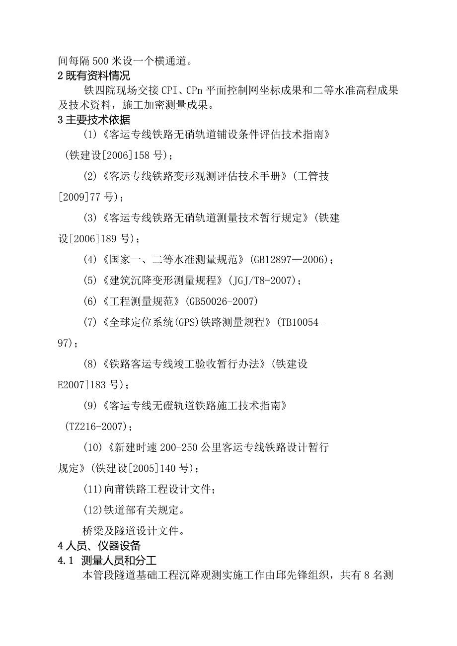 隧道施工沉降观测实施方案.docx_第2页