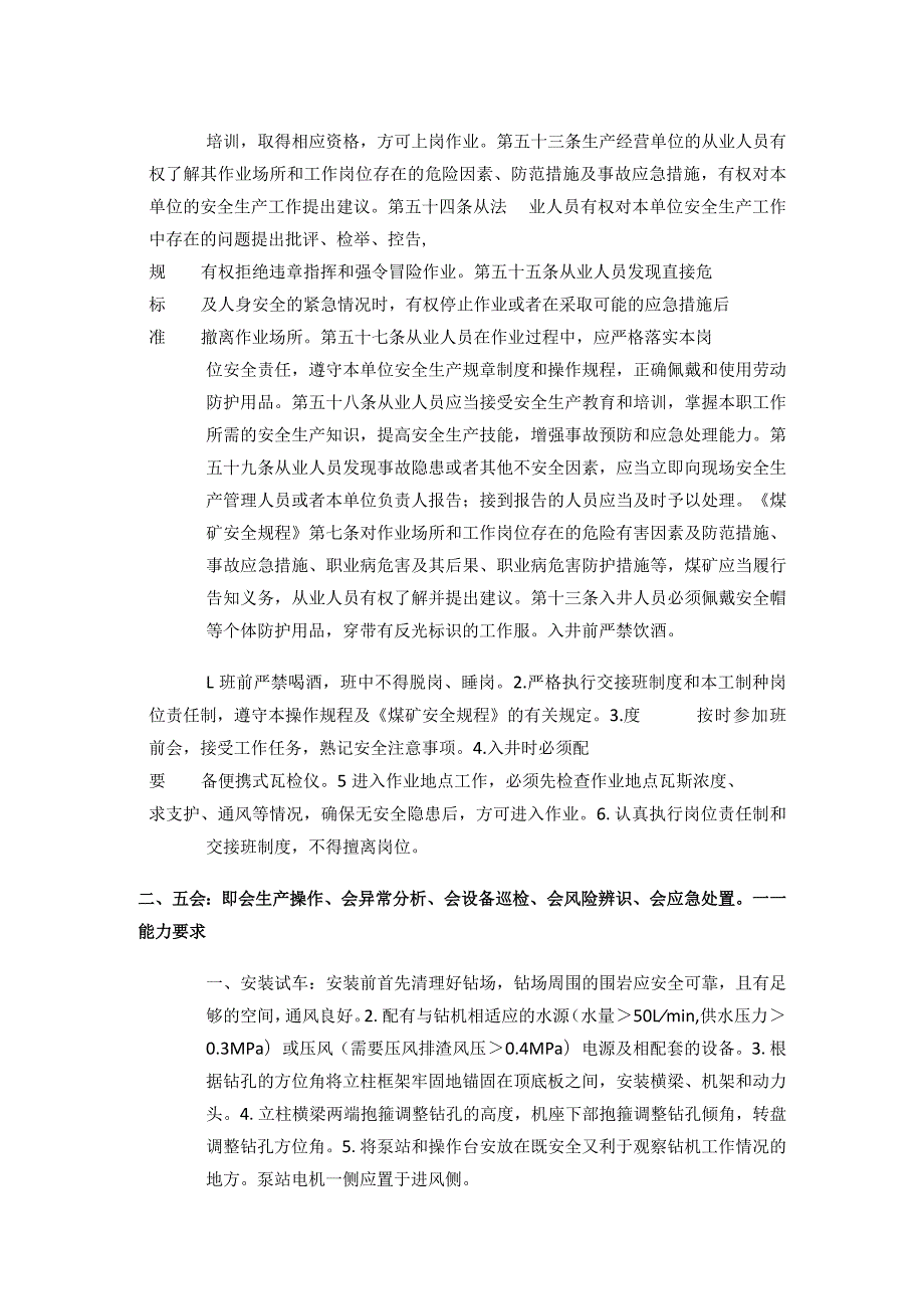 煤矿探放水工技能必备 五懂五会五能全套.docx_第2页