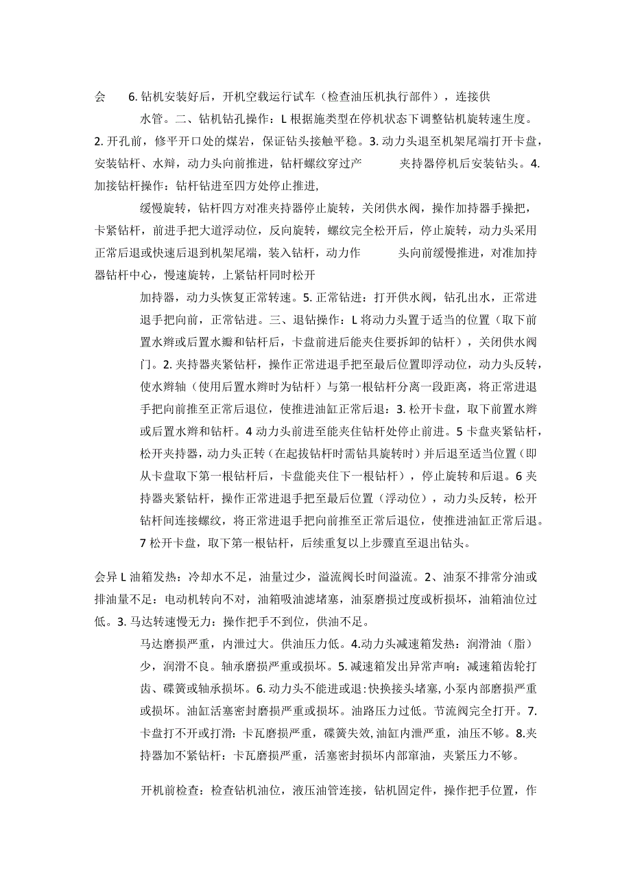 煤矿探放水工技能必备 五懂五会五能全套.docx_第3页