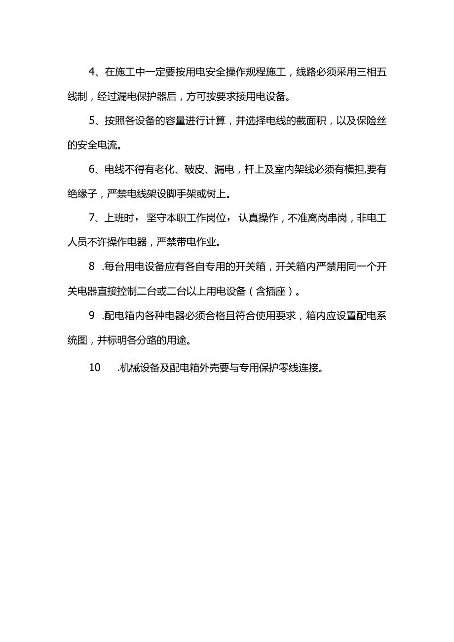 绿化工程安全交底.docx_第2页