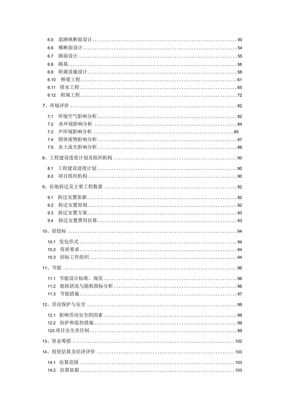 高新区市政道路可行性研究报告.docx_第2页