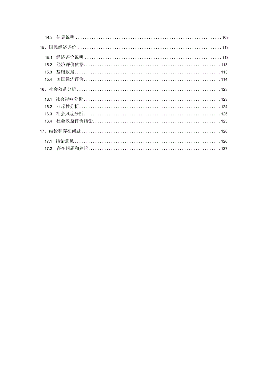 高新区市政道路可行性研究报告.docx_第3页