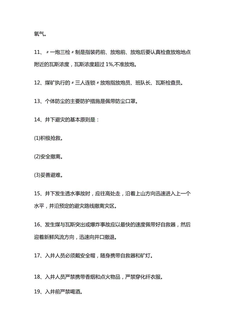 技能培训资料之采煤专业职工应知应会.docx_第2页