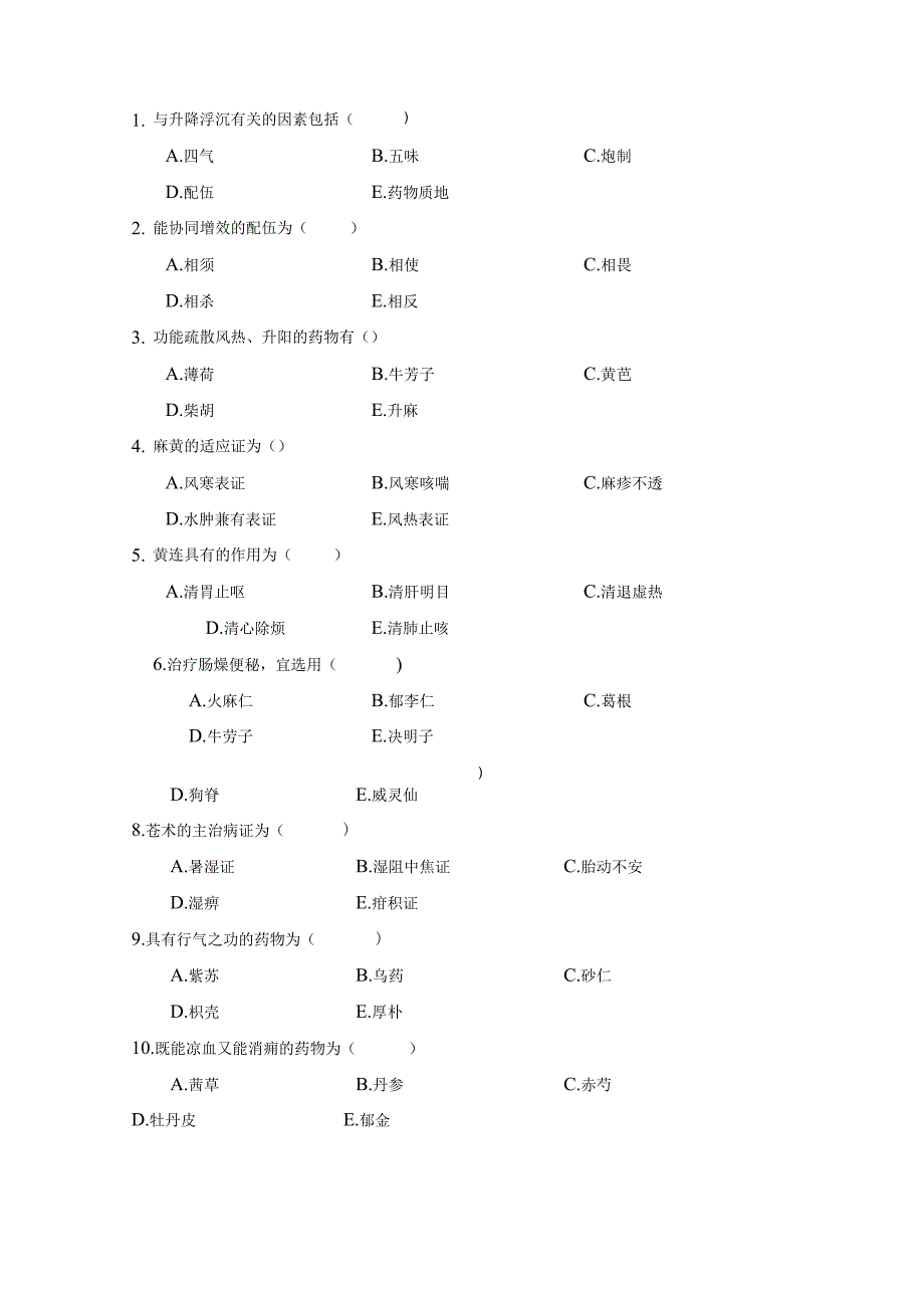 中药学练习题8.docx_第3页