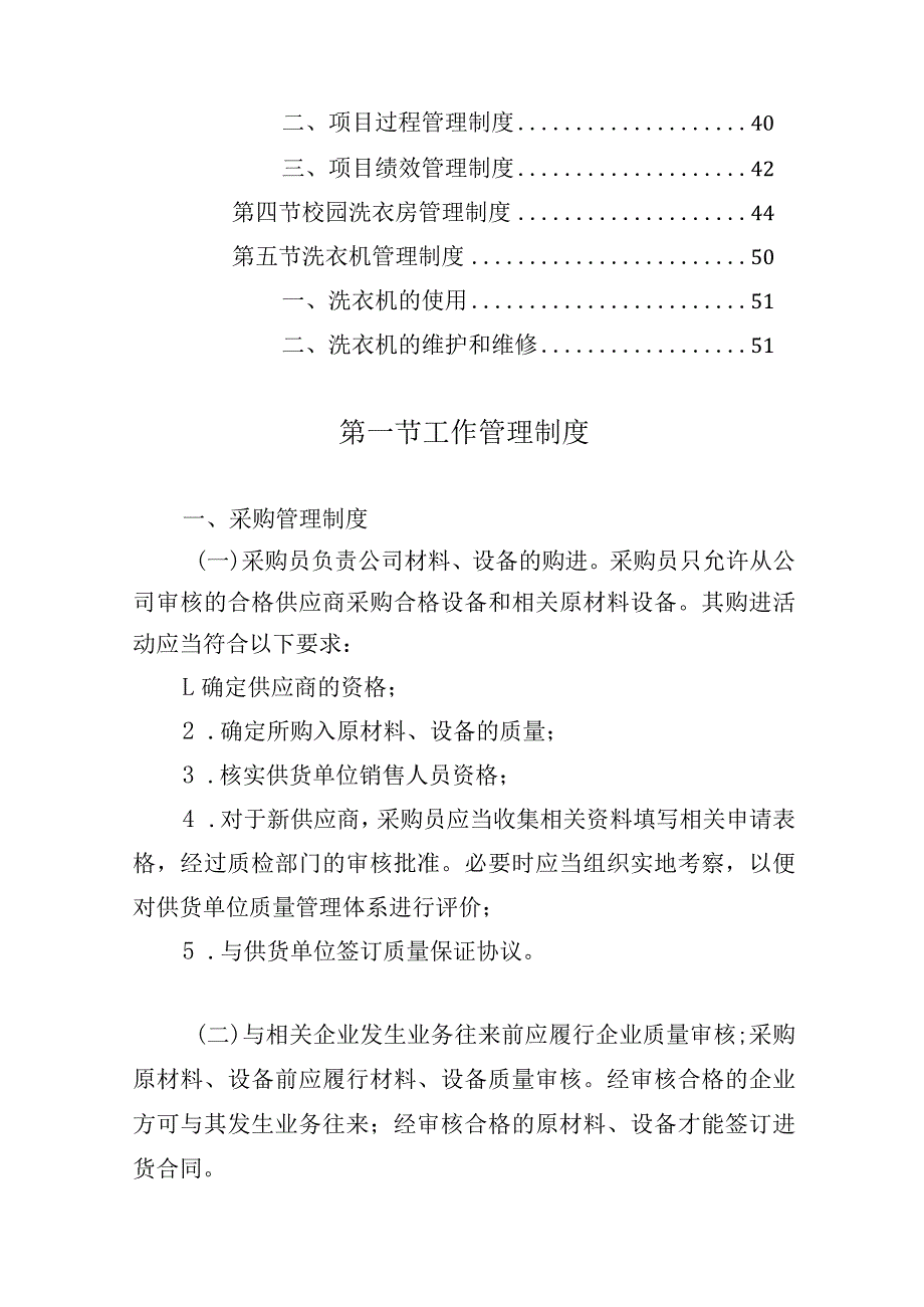 校园洗衣机运营项目管理规章制度.docx_第2页