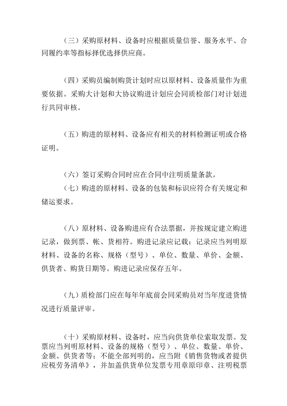 校园洗衣机运营项目管理规章制度.docx_第3页