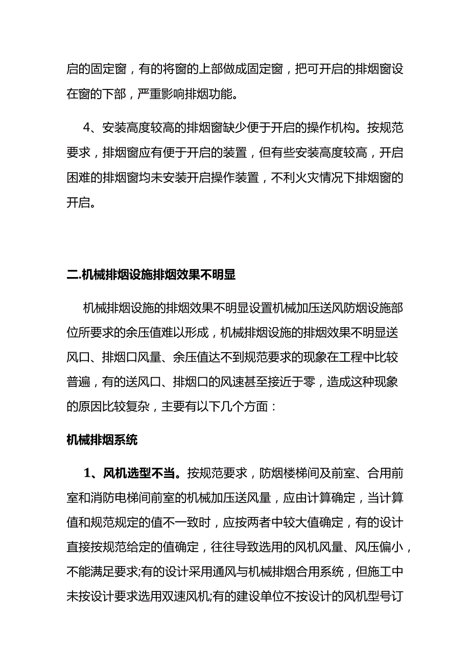 消防排烟风机问题与解决方案全套.docx_第2页