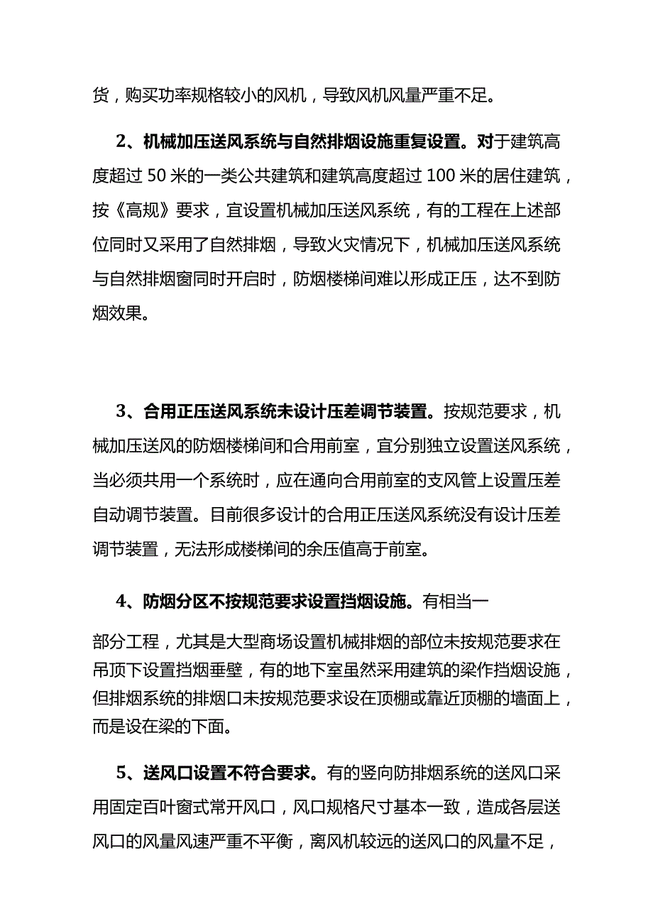 消防排烟风机问题与解决方案全套.docx_第3页