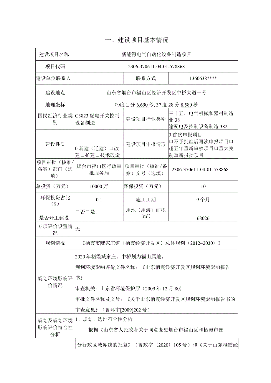 新能源电气自动化设备制造项目环评报告表.docx_第2页