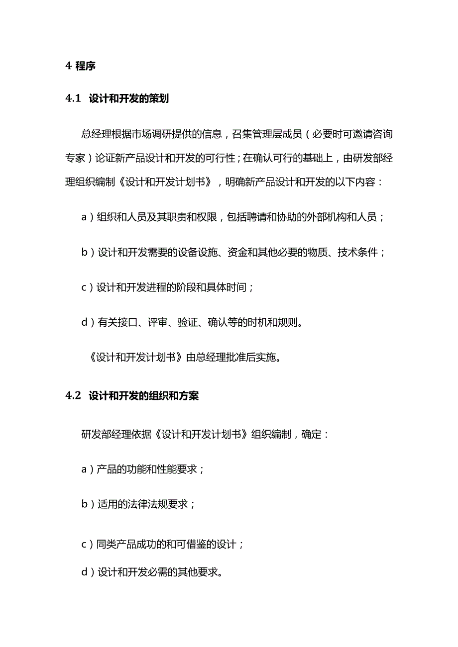 设计和开发控制程序全套.docx_第2页