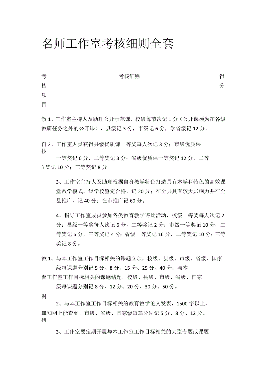 名师工作室考核细则全套.docx_第1页