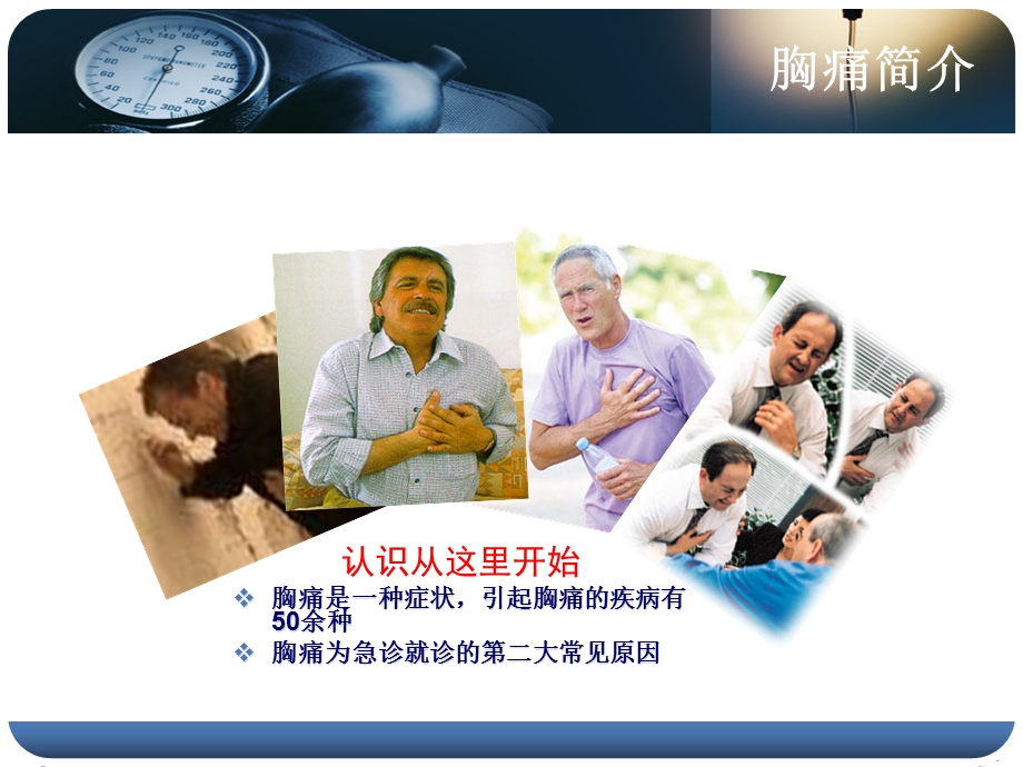 医学ppt胸痛中心培训.ppt_第3页