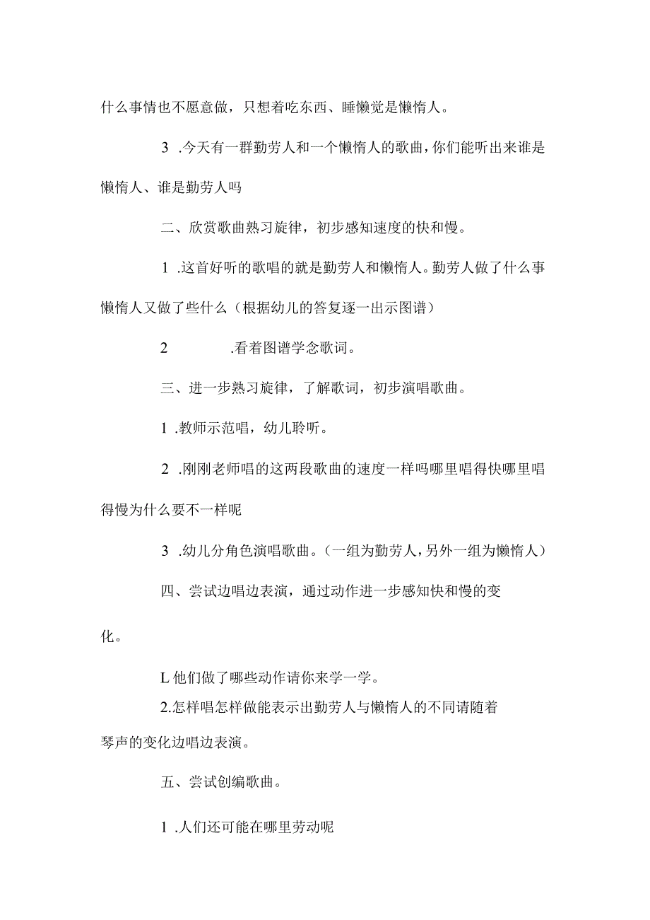 最新整理幼儿园中班教案《勤劳人和懒惰人》含反思.docx_第2页