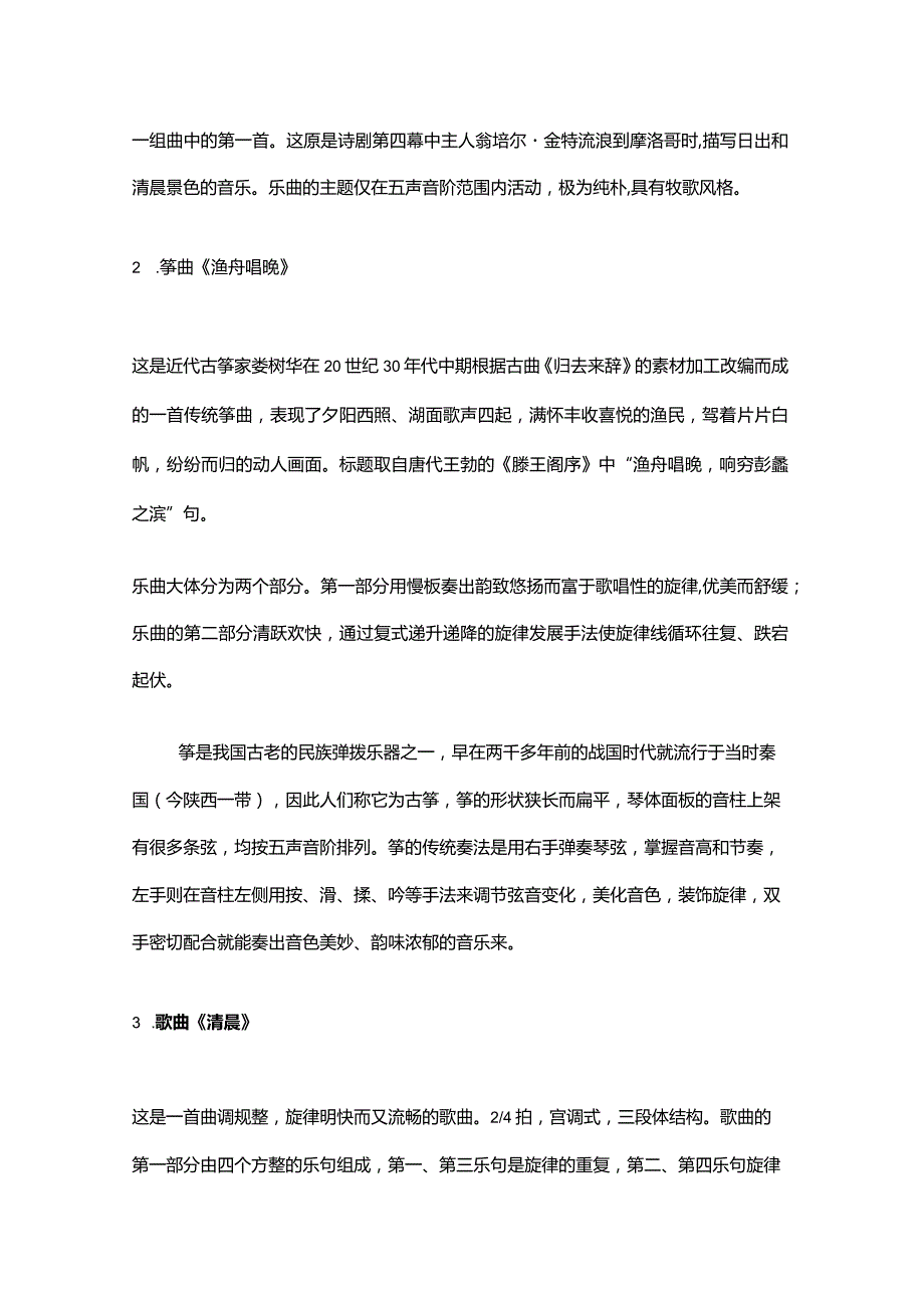 小学五年级音乐上册全套教案【强烈推荐一份非常好的教案】.docx_第3页