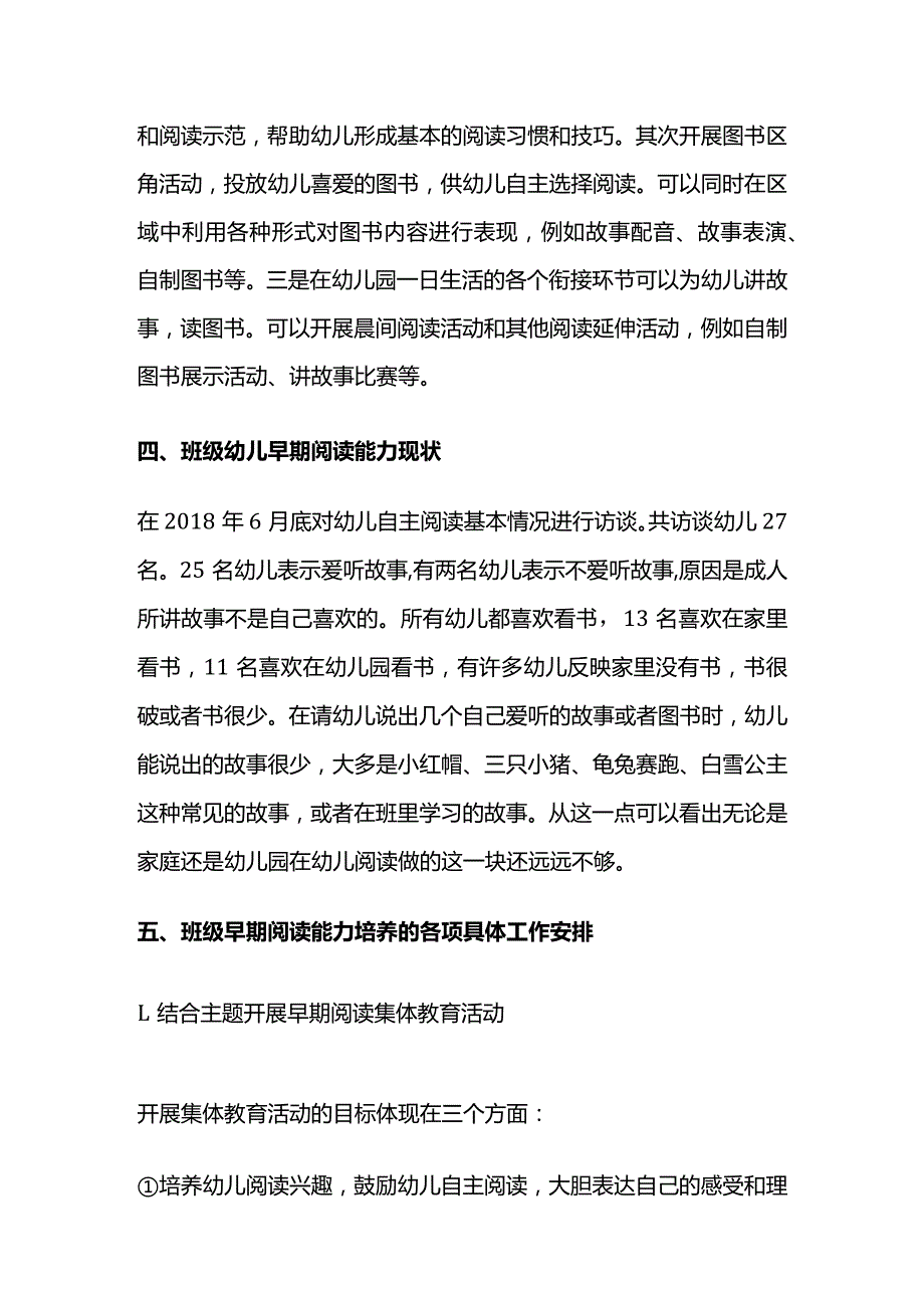 大班上学期幼儿早期阅读主题家长会发言稿全套.docx_第3页