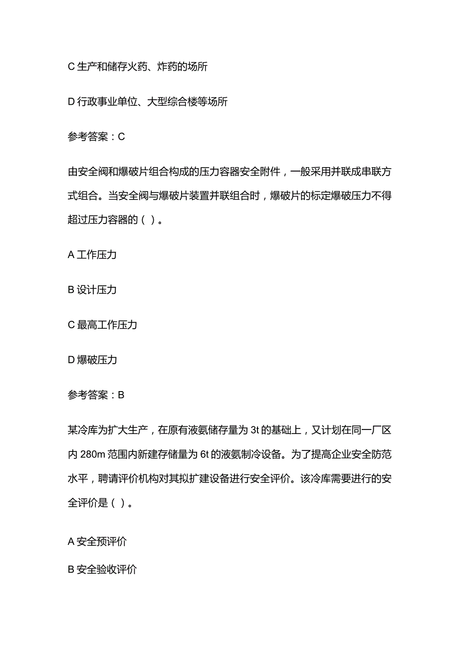 2024中级注册安全工程师考试历年真题及答案全套.docx_第3页