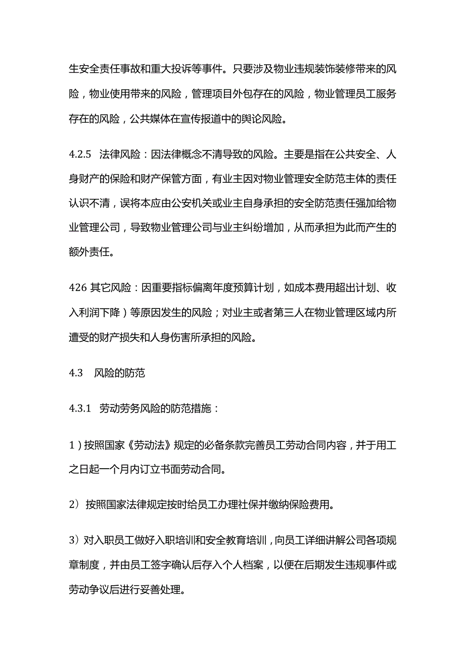 物业公司经营管理风险识别与控制程序全套.docx_第3页