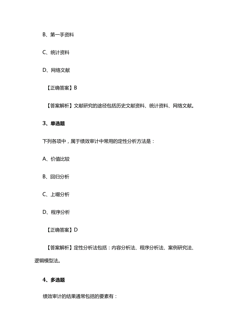 2024年中级审计师《审计理论与实务》题库精选含答案全套.docx_第2页