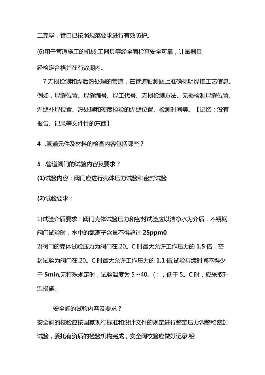 工业管道全套.docx_第2页