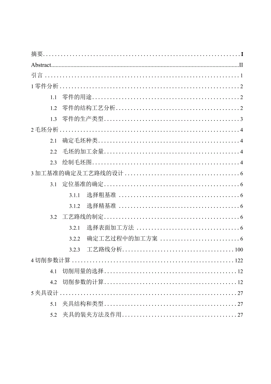 空气压缩机曲轴加工工艺及夹具设计.docx_第1页