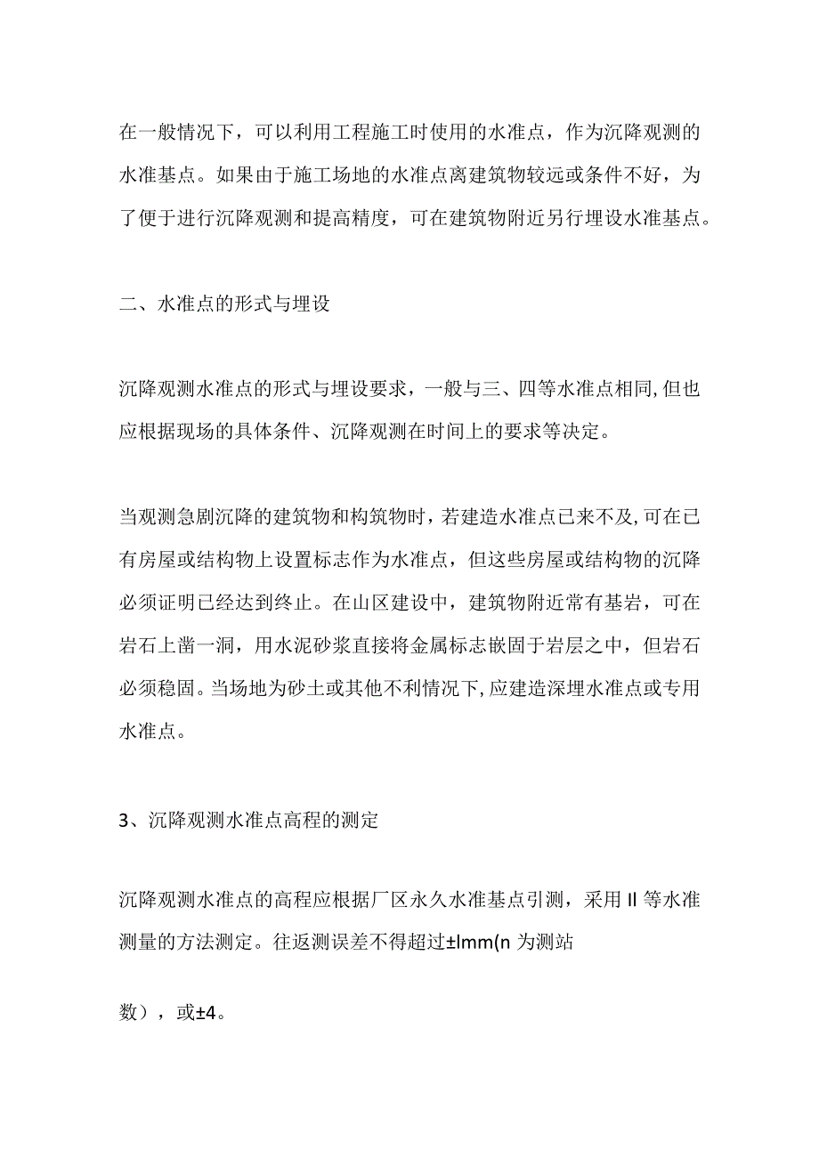 沉降观测水准点测设全套.docx_第2页