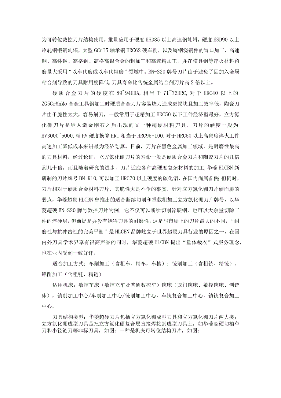 高速加工ZG5GrMnMo合金工具钢的刀片车削刀片、铣削刀片等数控刀片新牌号.docx_第2页