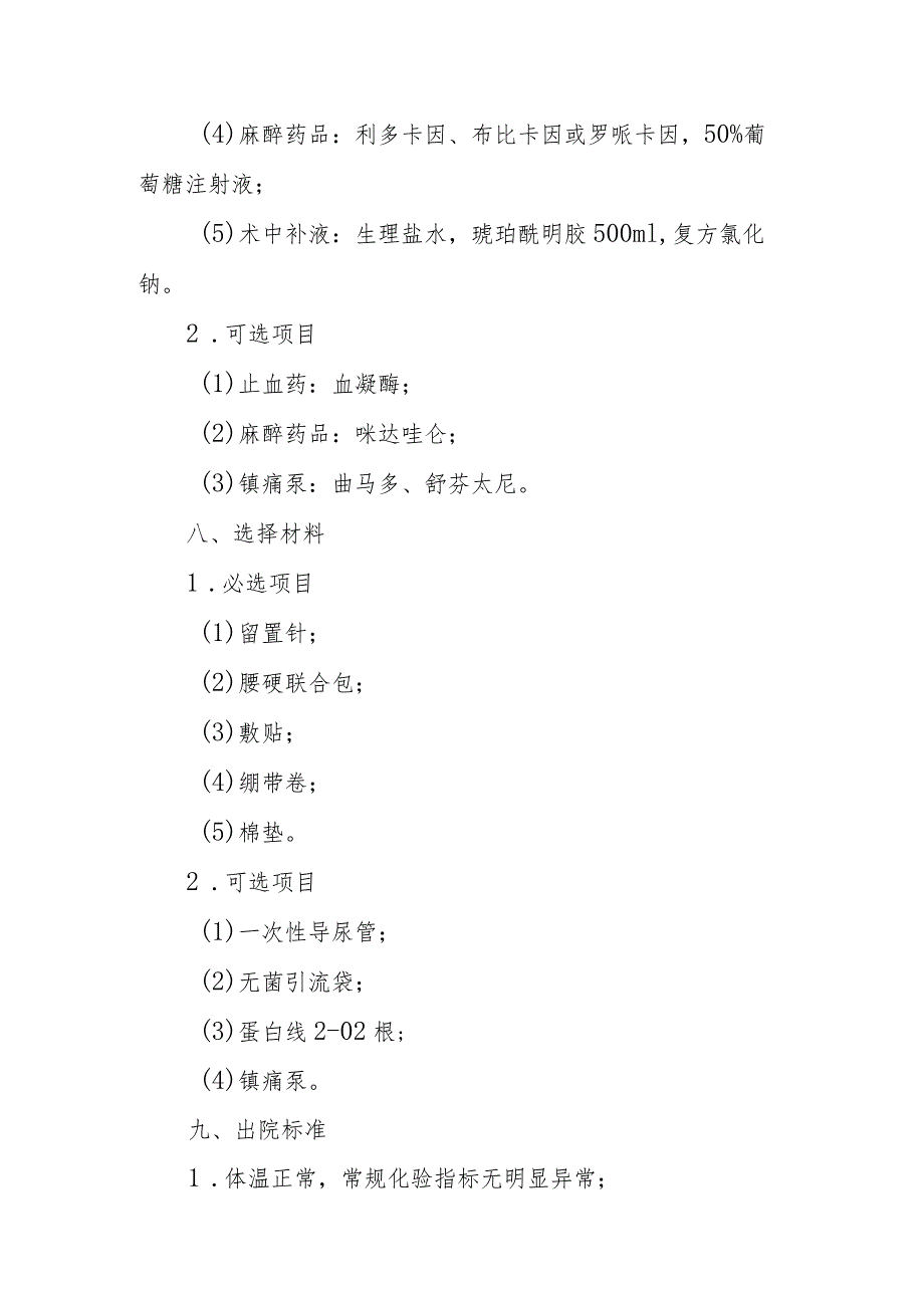 胫骨骨折内固定取出临床路径及表单.docx_第3页