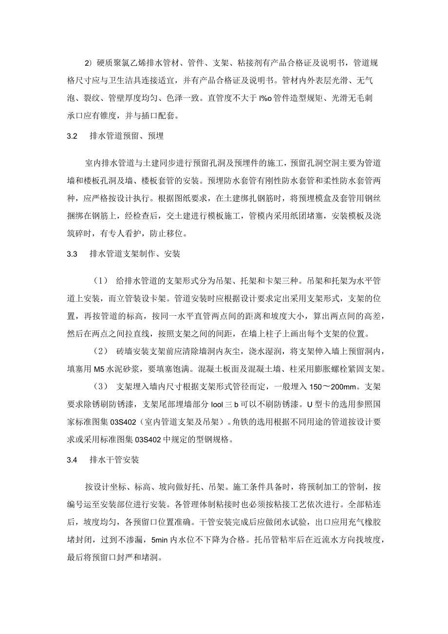 建筑工程质量工艺标准化（室内排水工程）.docx_第2页