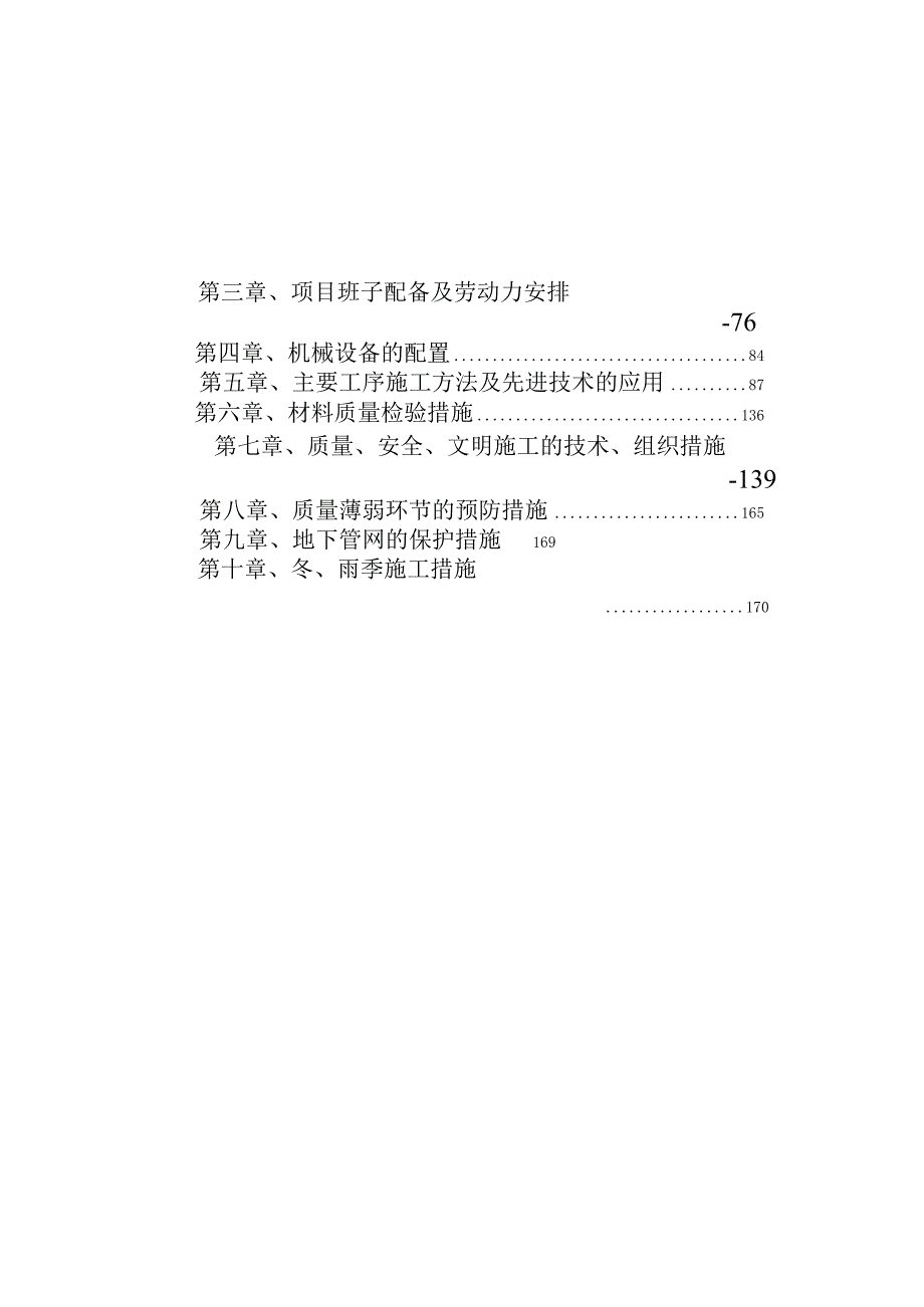 道路施工组织设计3.docx_第2页