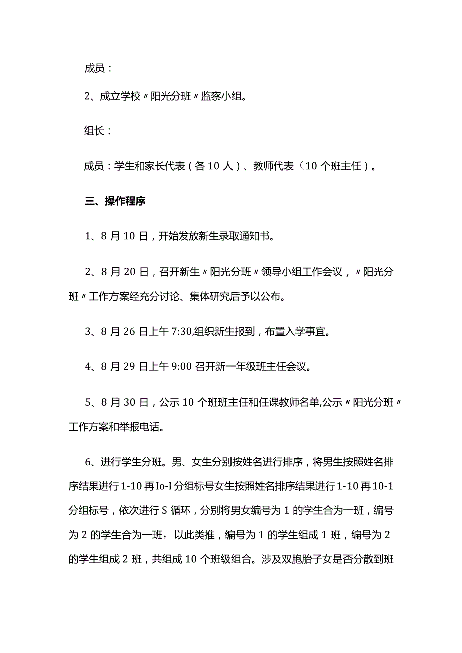 新生阳光分班工作方案全套.docx_第2页