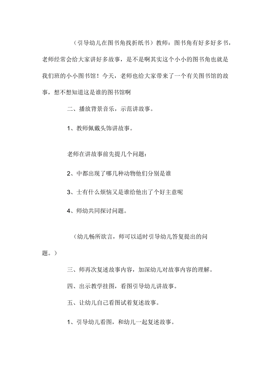 最新整理幼儿园大班语言公开课教案《斑马博士的图书馆》.docx_第2页