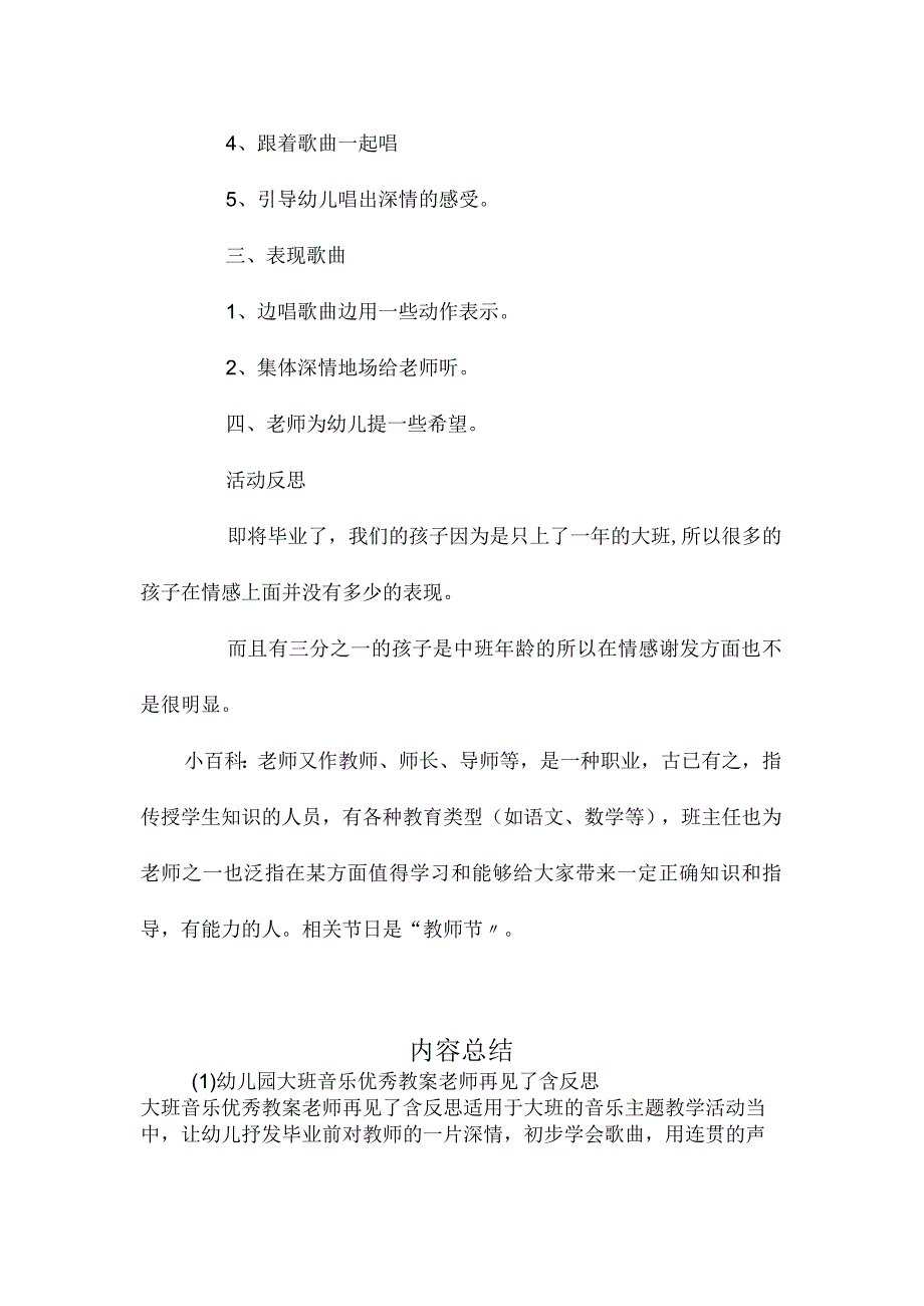 最新整理幼儿园大班音乐优秀教案《老师再见了》含反思.docx_第2页