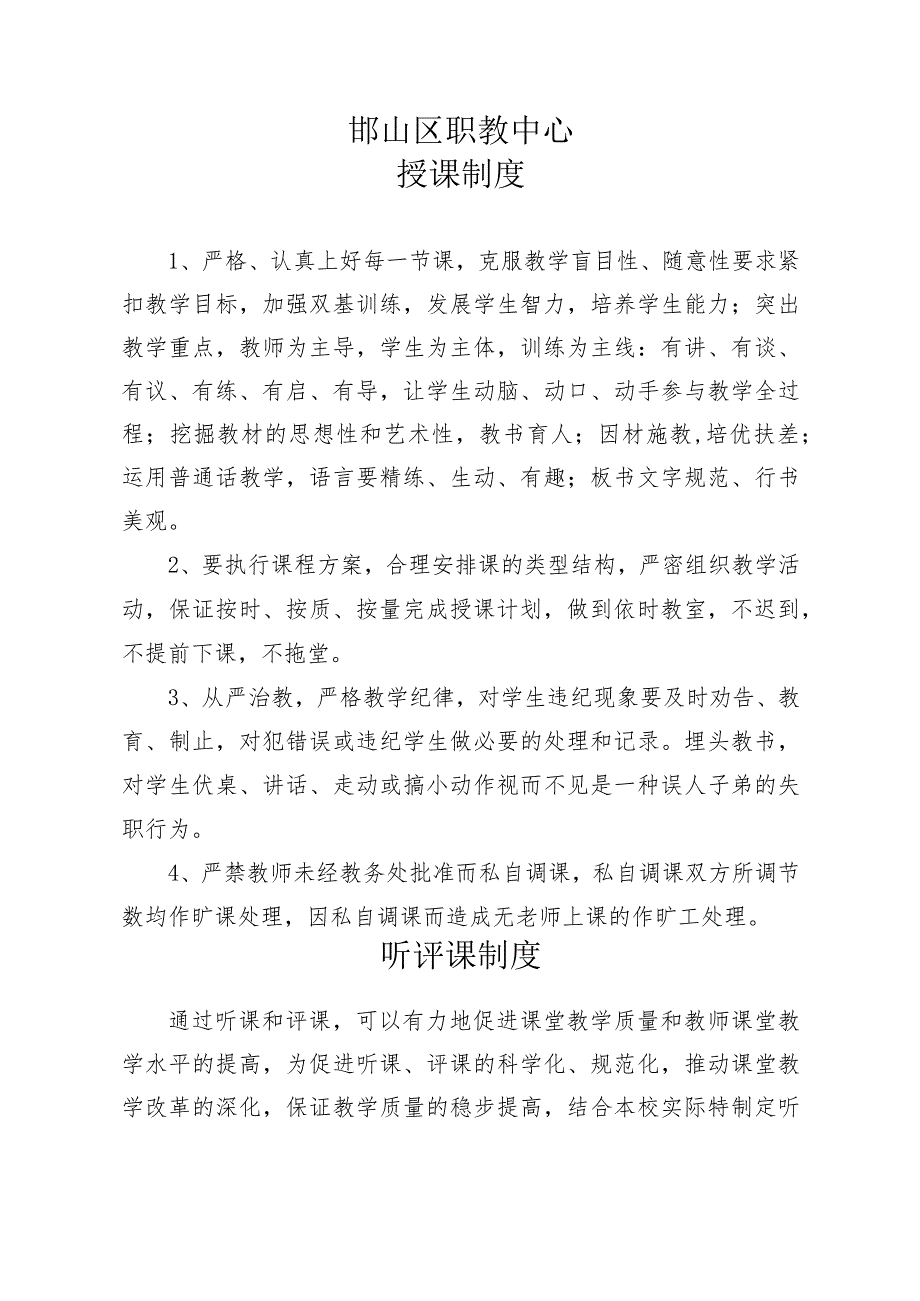 邯山区职教中心课堂教学规范.docx_第3页